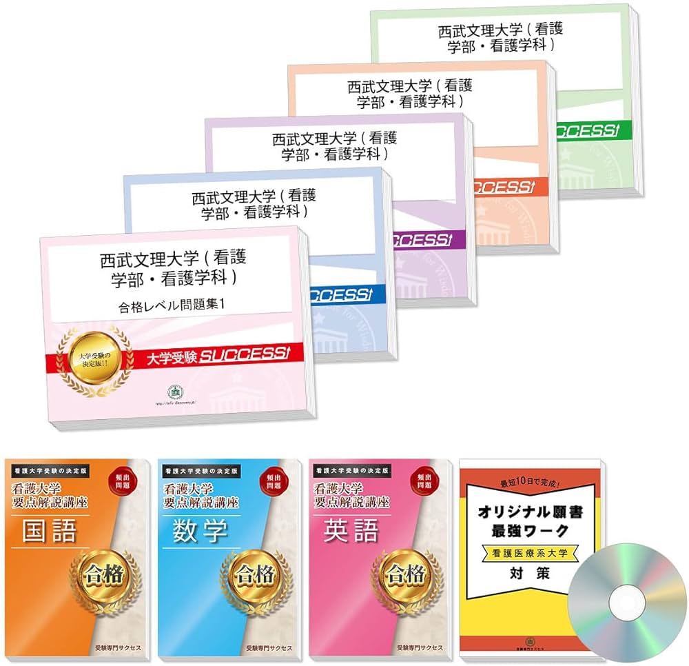 問題集 看護学科受験算数、国語、英語 5冊セット